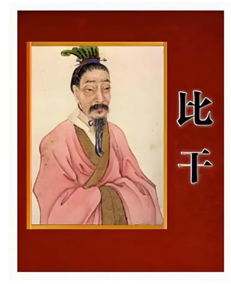 《百家讲坛:读〈史记〉说比干》:听王立群妙语连珠,揭秘忠臣比干的悲壮一生