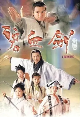 《碧血剑》普通话版影评:家国情仇下的英雄悲歌,金庸武侠的另类解读