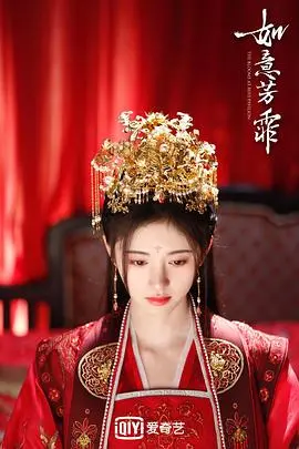 《如意芳霏》:甜宠古装剧,看傲娇王爷与机智少女如何谱写浪漫恋曲