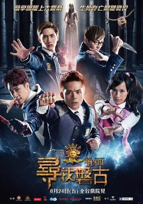 重温童年经典:《萌学园:寻找盘古》影评:魔法冒险与成长回忆