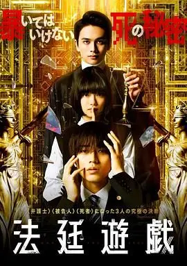 《法庭游戏》：悬疑反转烧脑？真相背后细思极恐的家庭伦理悲剧！