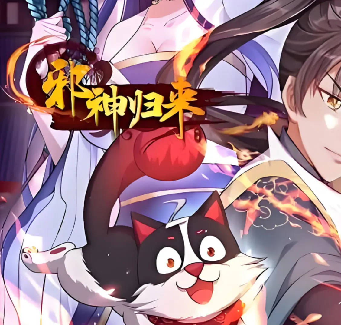 《邪神归来》：恐怖升级！揭秘古老邪神的复苏与救赎，胆小者慎入！