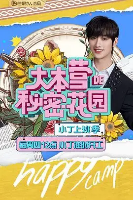 《小丁上班季》：揭秘大本营的秘密花园，职场菜鸟的爆笑成长日记！