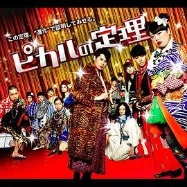 解谜天才的青春迷茫：《Picaru的定理》影评，数学与人生的交织