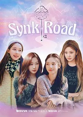 《aespa Synk Road》：K-POP女团公路电影，探索虚拟与现实的交织，粉丝必看！