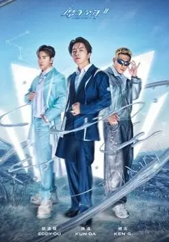 《原子少年2》热血回归！梦想再燃，少年们能否冲破次元壁？深度解析赛制升级与幕后故事！