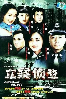 《立案侦查》深度影评：刑侦剧的真实与残酷，法律的温度与人性的挣扎