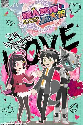 《喜羊羊与灰太狼之嫁人就嫁灰太狼》：童年回忆杀，灰太狼才是真爱模板？