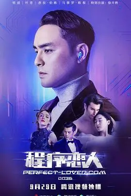 《程序恋人》：当AI拥有情感，爱情的边界在哪里？科幻爱情电影深度解读