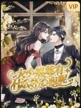 反转魅力！深度解析《大小姐能有什么坏心眼呢》：腹黑千金的爆笑逆袭