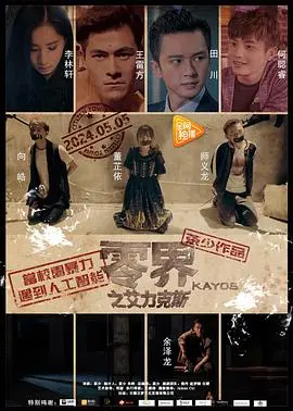 《零界之艾力克斯》：悬疑烧脑，意识穿梭解谜，真相背后竟是人性的扭曲？