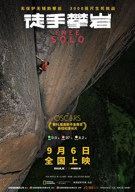 《徒手攀岩》：肾上腺素飙升！看 Alex Honnold 如何征服酋长岩