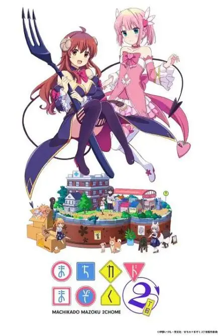 《街角魔族 二丁目》：魔族少女的二丁目日常，萌即正义的都市奇幻喜剧！