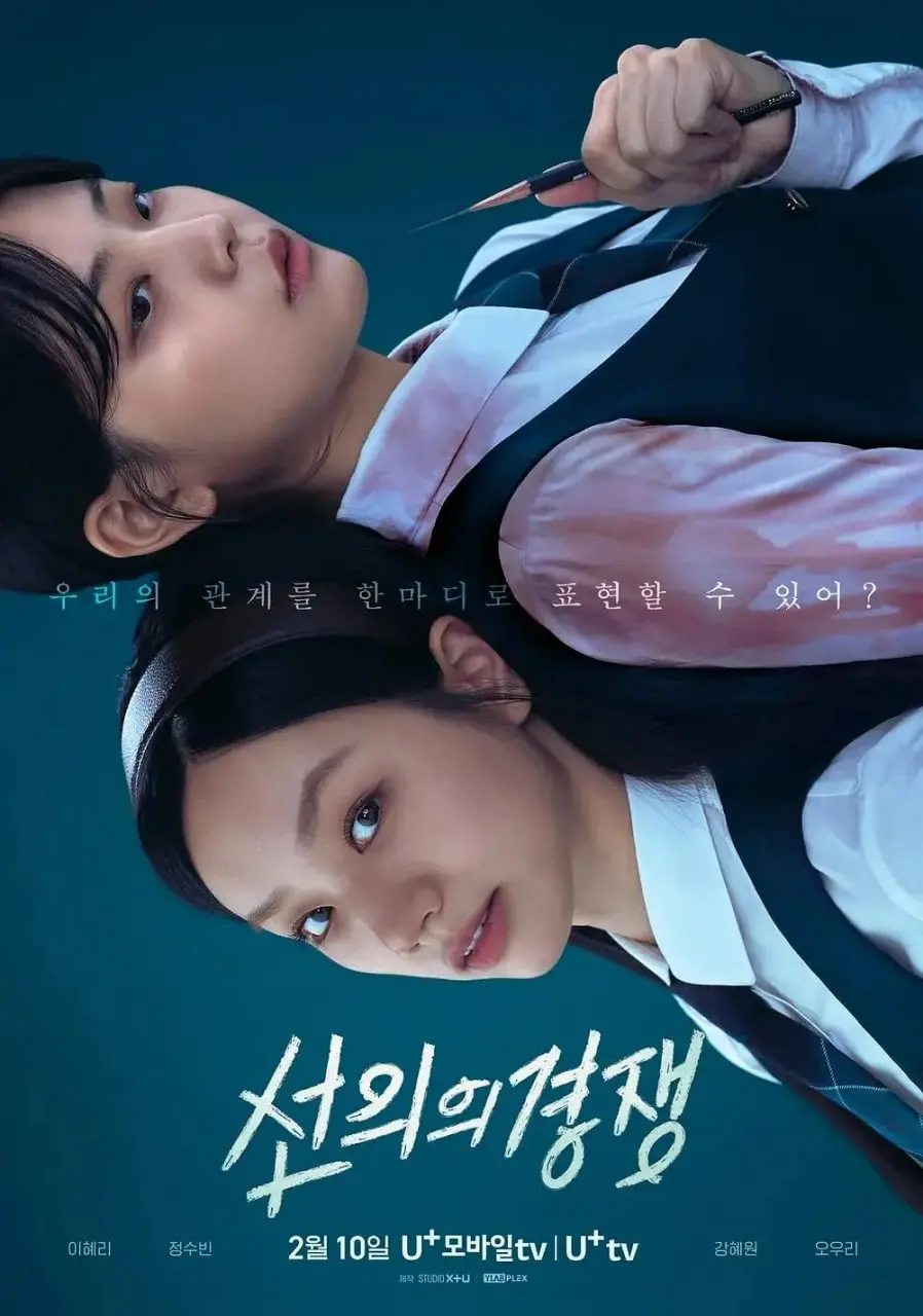 《善意的竞争》：权力游戏的残酷真相，人性博弈中的道德困境