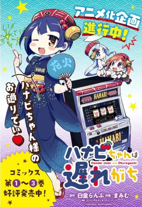 《花火酱总是迟到》：一场关于“不完美”的温暖治愈，谁说人生一定要快马加鞭？