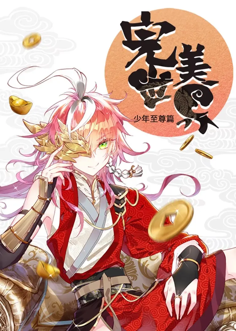 《完美世界：少年至尊篇》动态漫画深度解析：武祖觉醒，热血激战，开启史诗级修炼之旅！