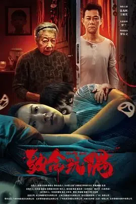 《致命玩偶》：当无辜玩具变成嗜血杀手，一场惊悚的日常生活冒险之旅！