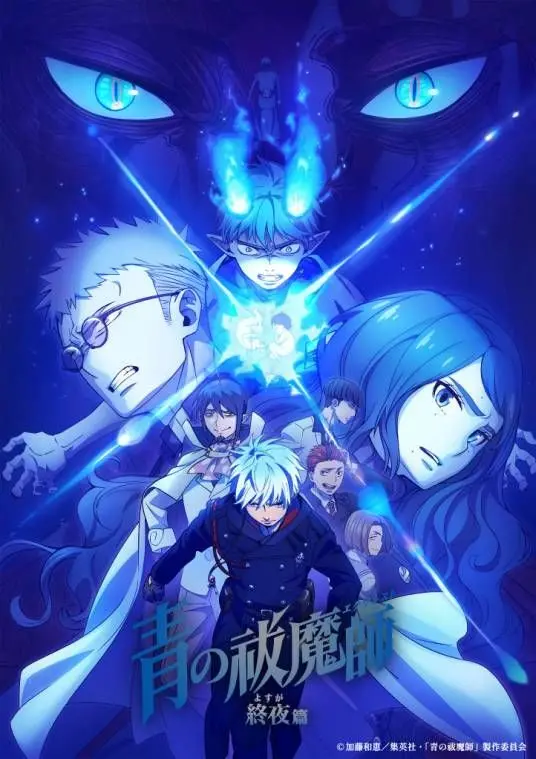 《青之驱魔师 终夜篇 第五季》：正邪边界模糊，少年驱魔师的宿命对决与成长
