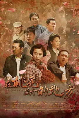 《在桃花盛开的地方》：本以为是浪漫爱情片，结果是个能吓得我原地封神的恐怖片！